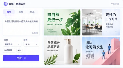 章域创意设计界面，通过文字描述创作图片和视频，管理生成作品